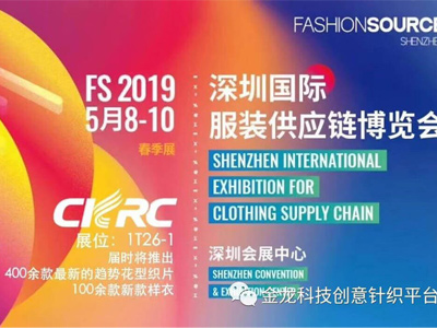 SHENZHEN INTERNATIONAL EXHIBITION FOR CLOTHING SUPPLY CHAIN