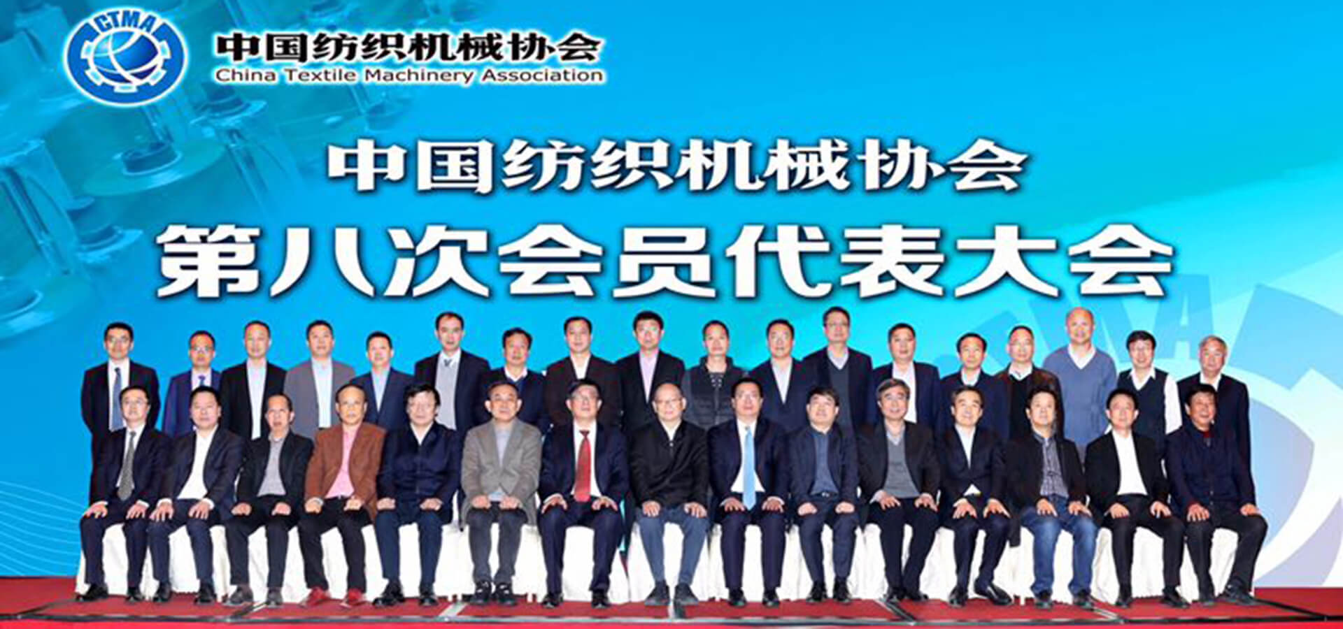 Chairman Jin Yongliang Was Re-elected Vice President of China Textile Machinery Association